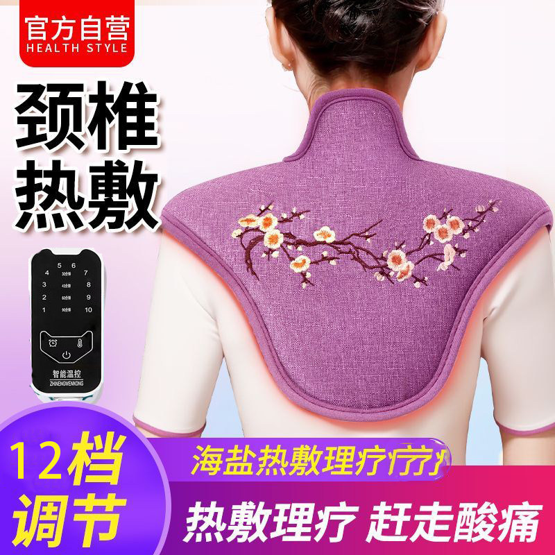 海盐颈椎热敷包艾草理疗护颈