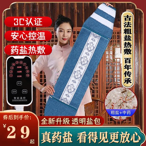 沐盐堂电加热海盐艾灸热敷包