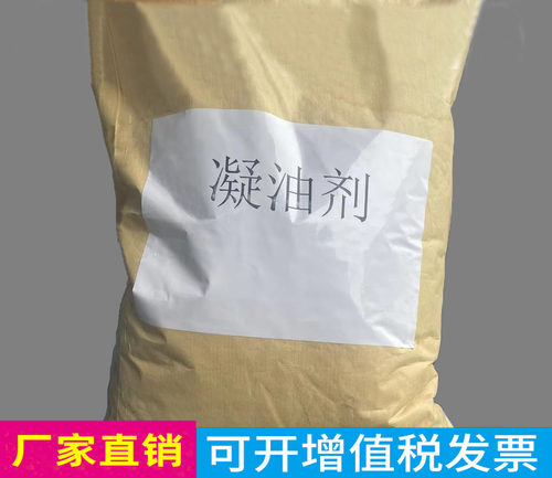 凝油剂有检测报告工业溢油分散剂吸颗粒消油剂吸毡吸油棉化学试剂