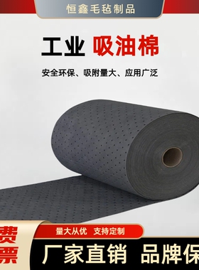 万用型化学工业危险品灰色吸油棉卷液体吸附棉吸液棉吸油垫吸油毯