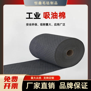 万用型化学工业危险品灰色吸油棉卷液体吸附棉吸液棉吸油垫吸油毯
