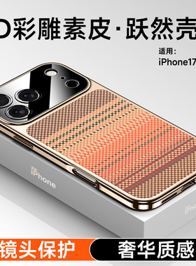 TreeCharg适用苹果iPhone17promax3D彩雕素皮手机壳奢华镜头全包奢华质感17pro外壳17air保护套17男女月升色
