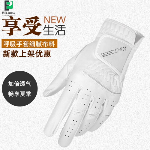 高尔夫手套耐磨防滑可水洗超纤布