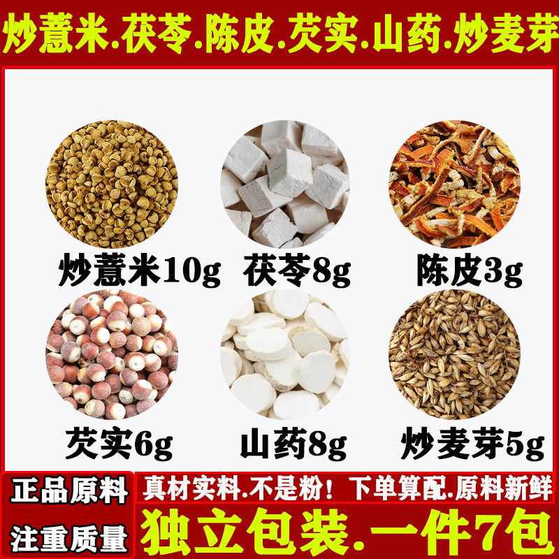 炒薏米茯苓陈皮芡实山药炒麦芽茶