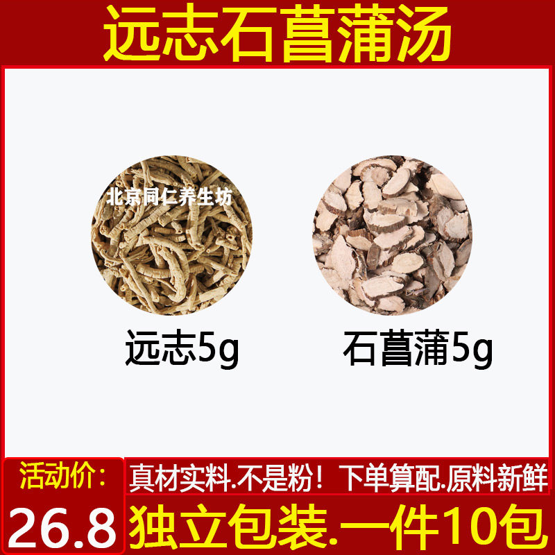 远志石菖蒲汤益智汤孩子熬夜茶