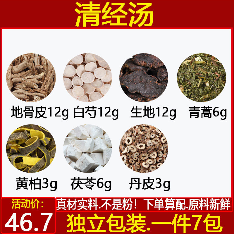 清经汤中药材地骨皮月经异常量多