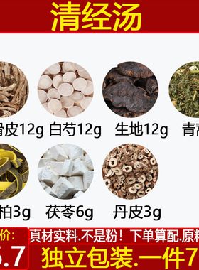 清经汤中药材地骨皮大姨妈量多提前先期淋漓经期时间长7付包邮