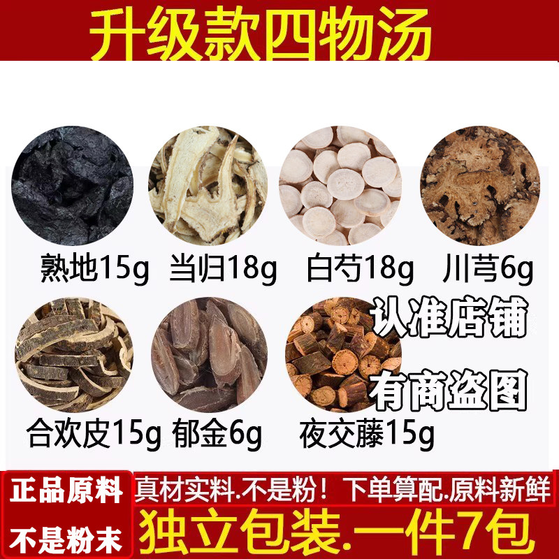 升级版四物汤原材料熟地当归白芍