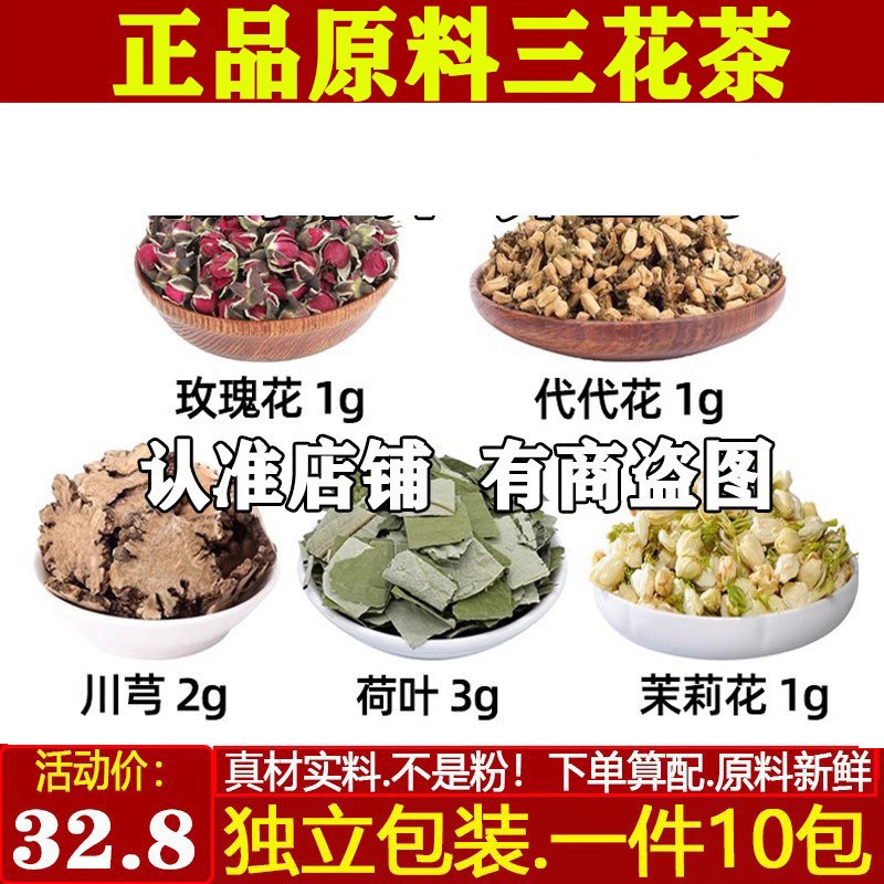 三花茶正品中药材玫瑰花玳玳花川芎荷叶茉莉花中药材脂流茶苗条茶