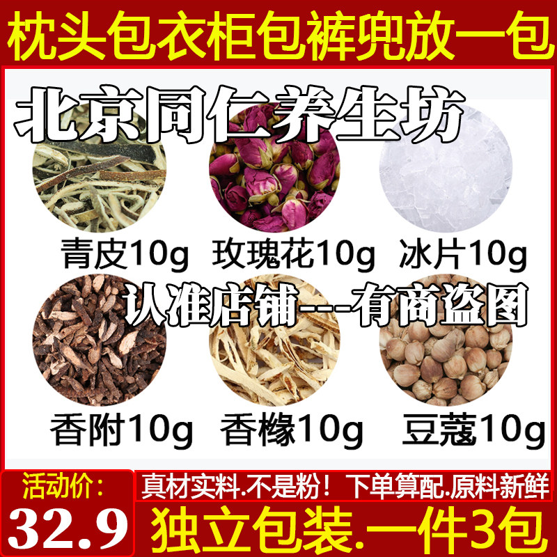 青皮10g玫瑰花10g香橼10g豆蔻10g