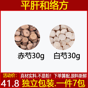 赤白芍各30肝经郁热上攻络脉不通平肝和络方赤芍30白芍30一件7付