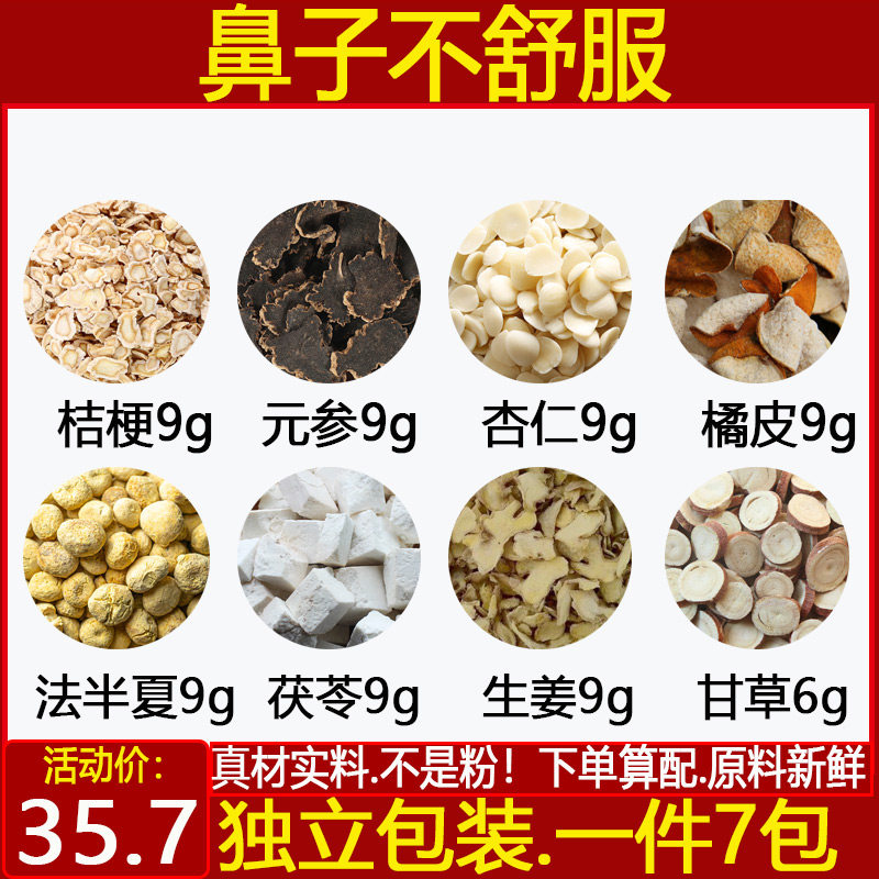 桔梗元参汤中药材桔梗9克元参