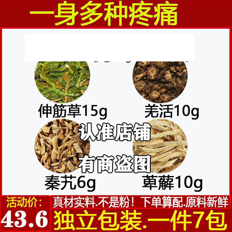 伸筋草15羌活10秦艽6萆薢10