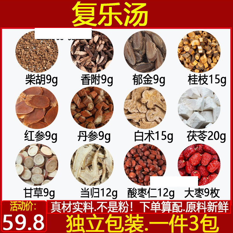 复乐汤白术茯苓甘草当归酸枣仁