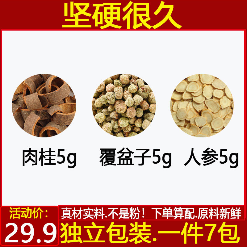 肉桂覆盆子人参泡水喝的东西男人
