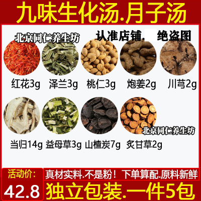 九味生化汤顺产剖腹小产月子餐汤