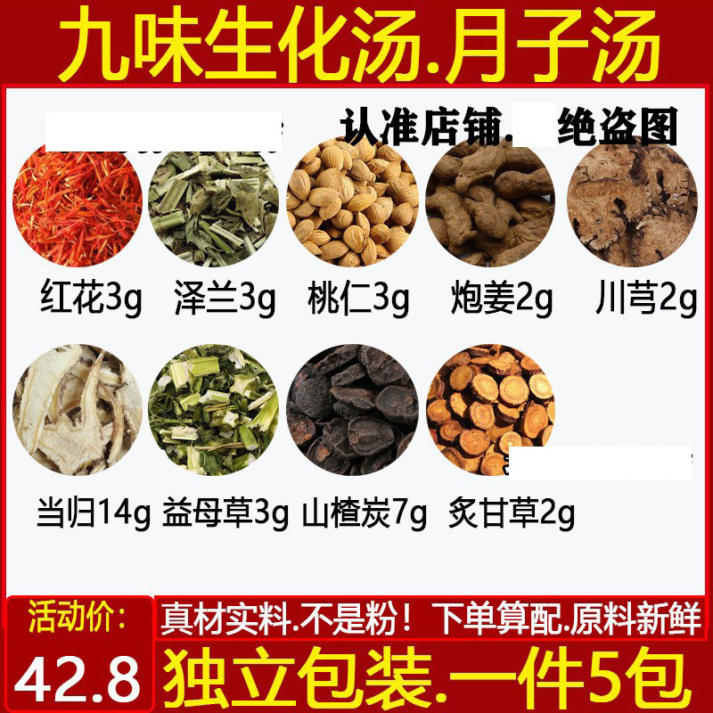 九味生化汤顺产剖腹小产月子餐汤