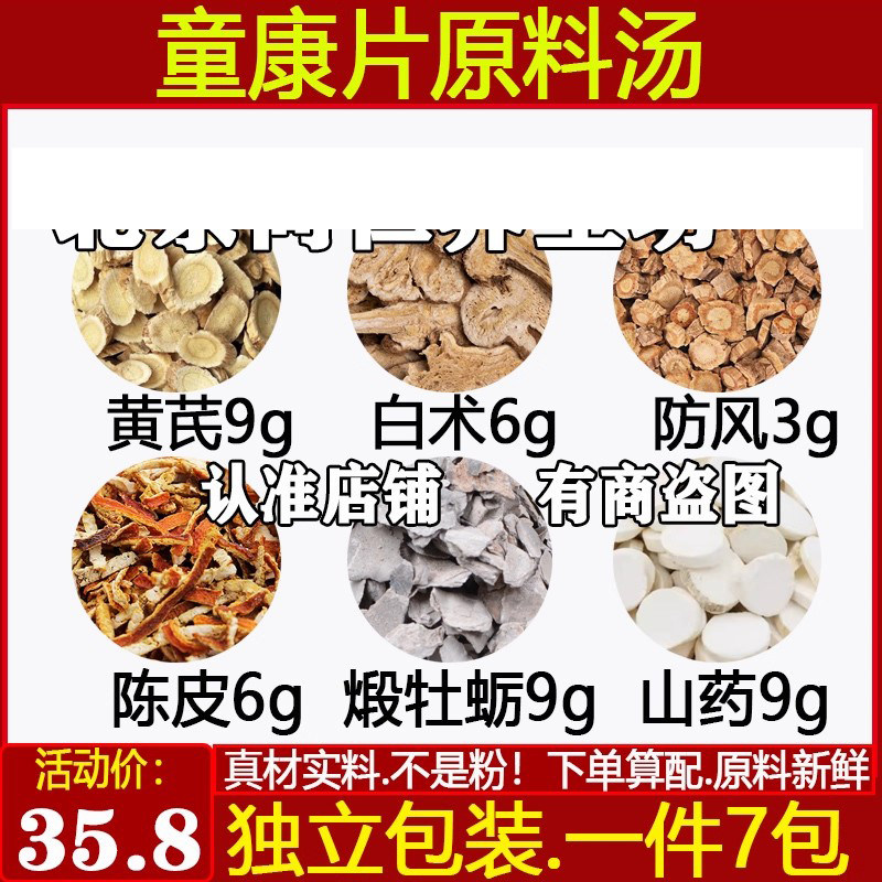 黄芪9白术6防风3陈皮6牡蛎9山药9