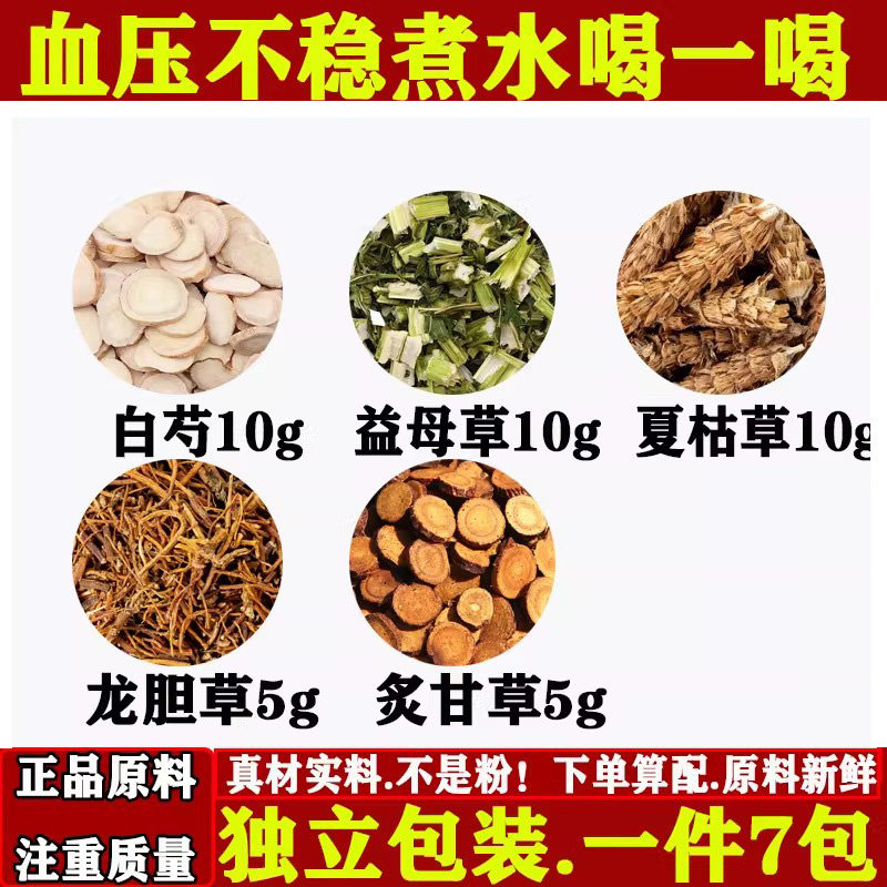 血压不稳高血中药材白芍10益母草