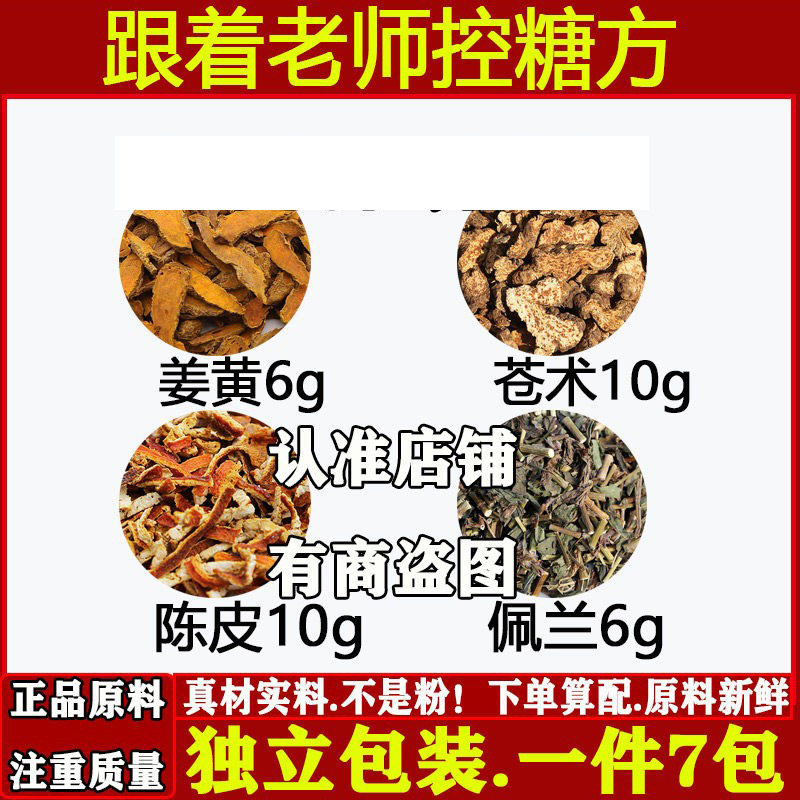 姜黄6克苍术10克陈皮10克佩兰6克