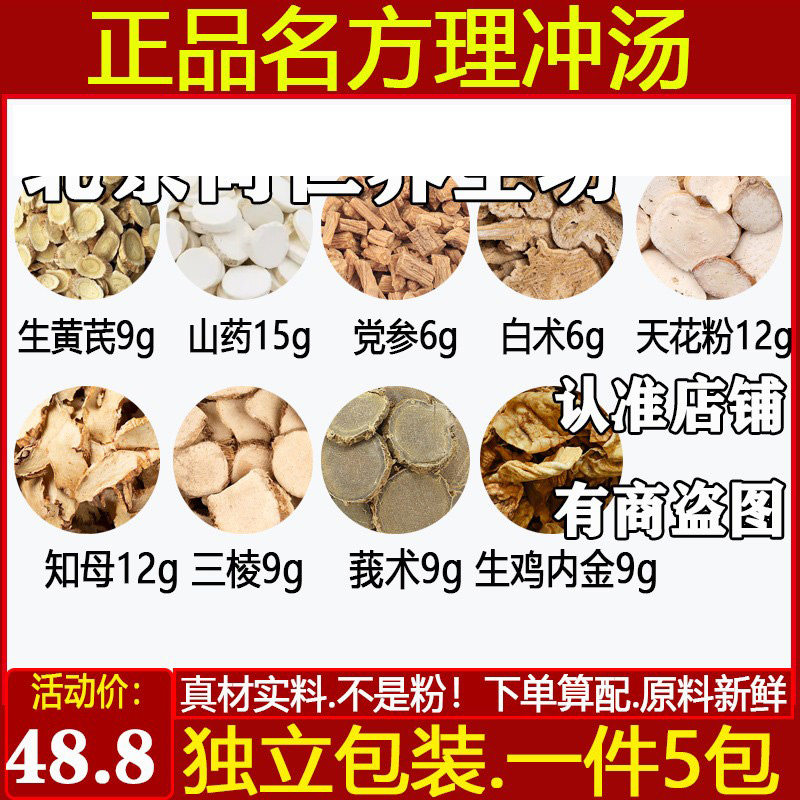 白术天花粉知母三棱莪术生鸡内金