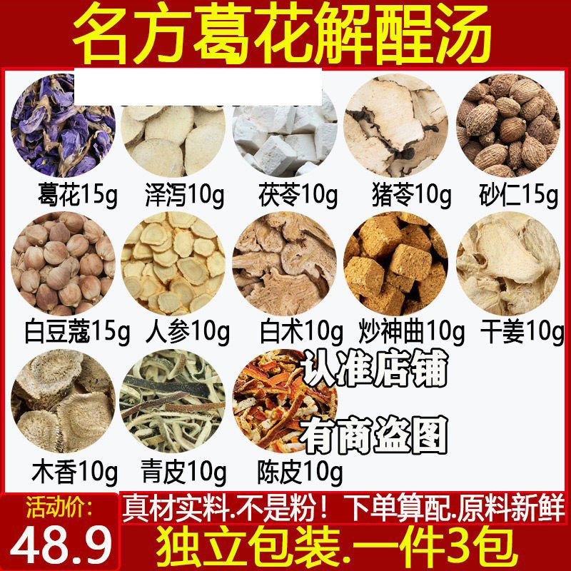 葛花解酲汤干姜木香青皮陈皮