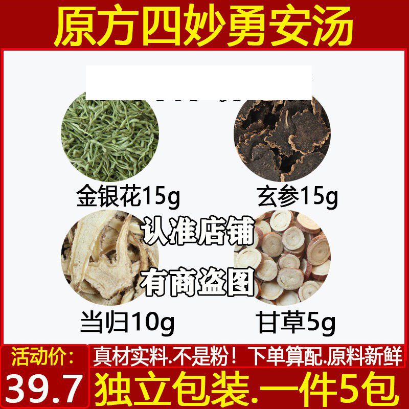 四妙勇安汤中药材金银花玄参当归
