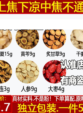 上焦下寒中焦汤 原材料姜半夏黄芩炙甘草干姜黄连人参大枣煮水喝