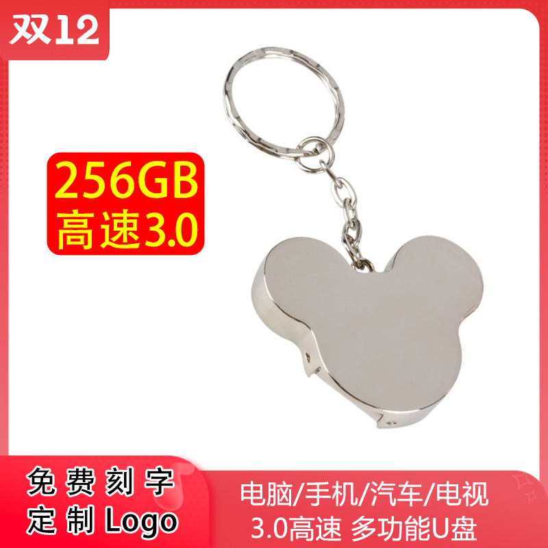 3.0高速U盘256g大容量优盘视频