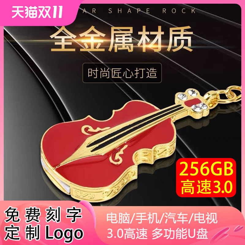 3.0高速u盘256g吉他优盘刻字logo