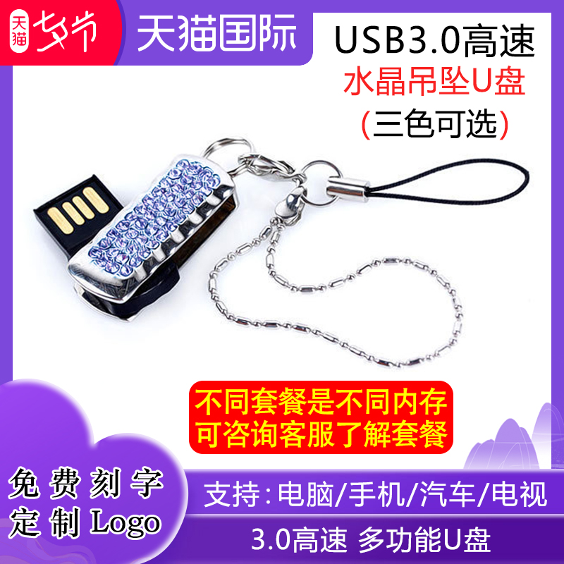 高速U盘256g满天星水晶项链优盘