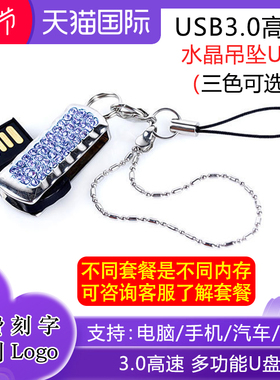 3.0高速U盘256gu盘满天星水晶吊坠项链优盘128g固态足量硬盘正品