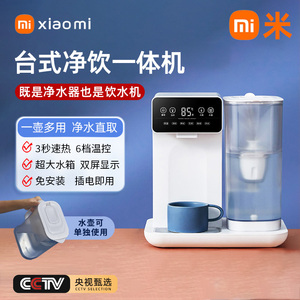 集米即热式饮水机智能家用台式小型饮水器办公室桌面免安装便携式