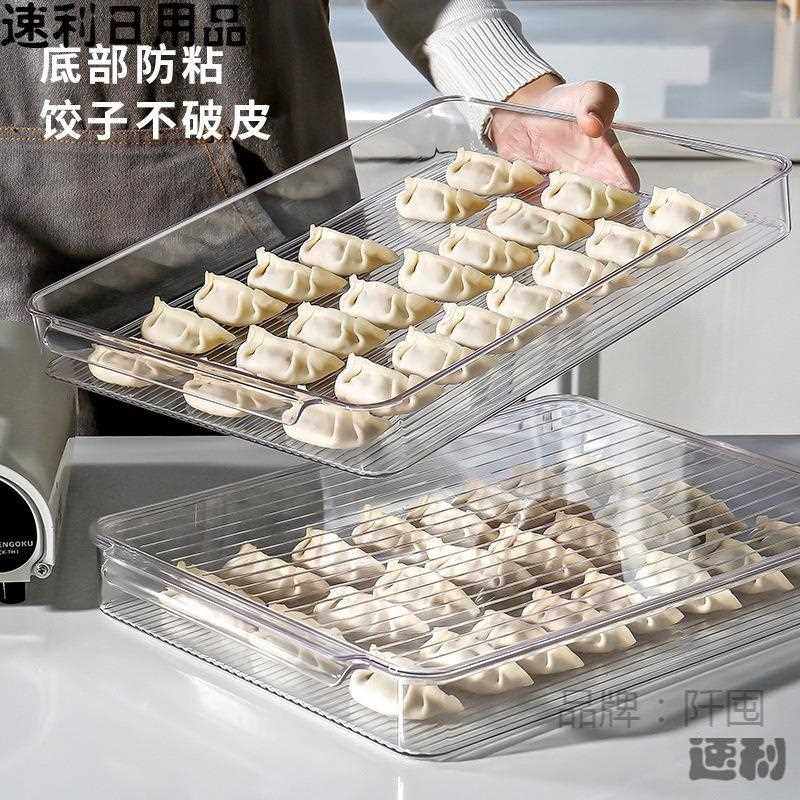 新款直销冻饺子盒多层装水饺的托盘冷冻绞子保鲜馄饨家用冰箱专用