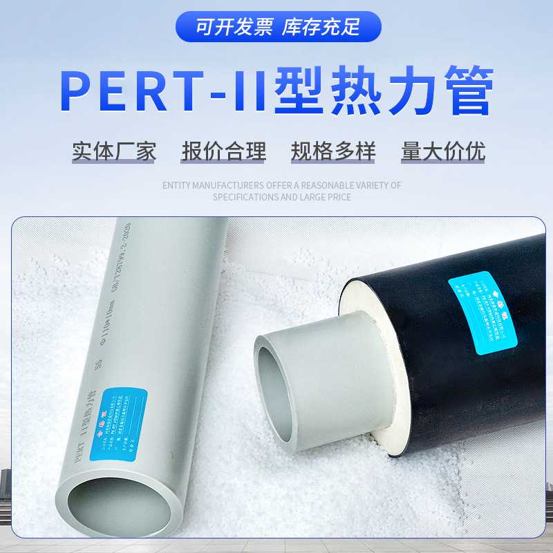 新款直销PERT-II型热力保温管pert2型供暖温泉水管道预直埋地暖地