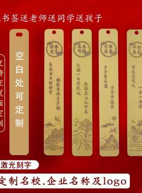 新款直销文创书签礼品定制学生古风创意毕业纪念品教师节礼盒金属
