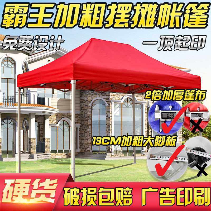 新款直销户外广告印字四脚帐篷伞大摆摊用雨棚遮阳棚折叠伸缩四方,户外/登山/野营/旅行用品,遮阳篷/雨篷/车篷/广告篷,淘宝优惠券,粉丝福利购,淘宝优惠卷