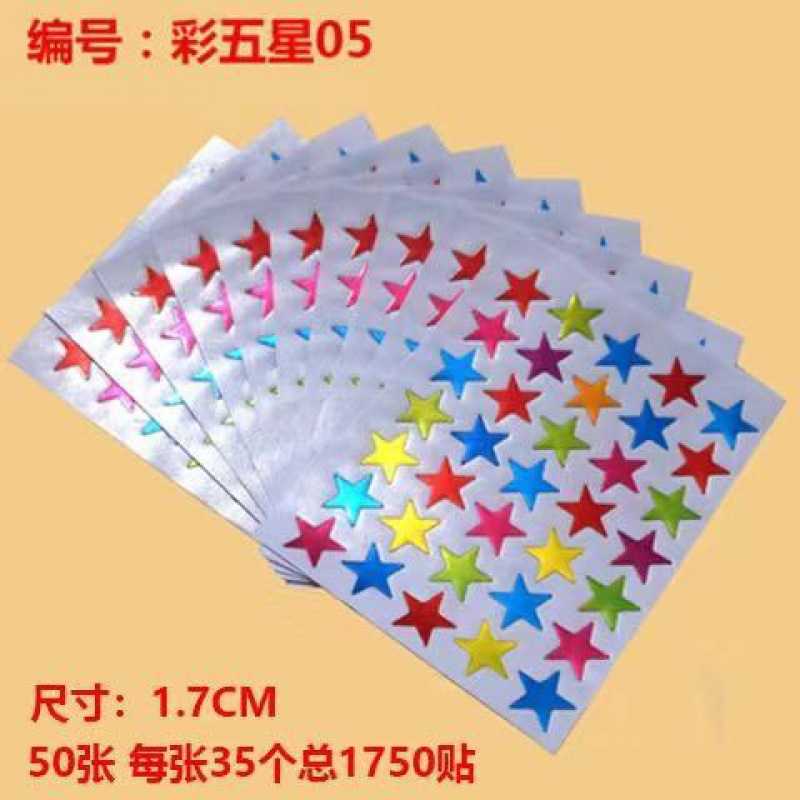 新款直销星星贴纸儿童五角星奖励贴画小红星表扬粘纸幼儿园宝宝小