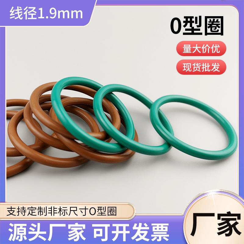 新款直销o型圈耐油耐磨密封圈 NBR丁腈橡胶硅胶圈 线径1.9mm