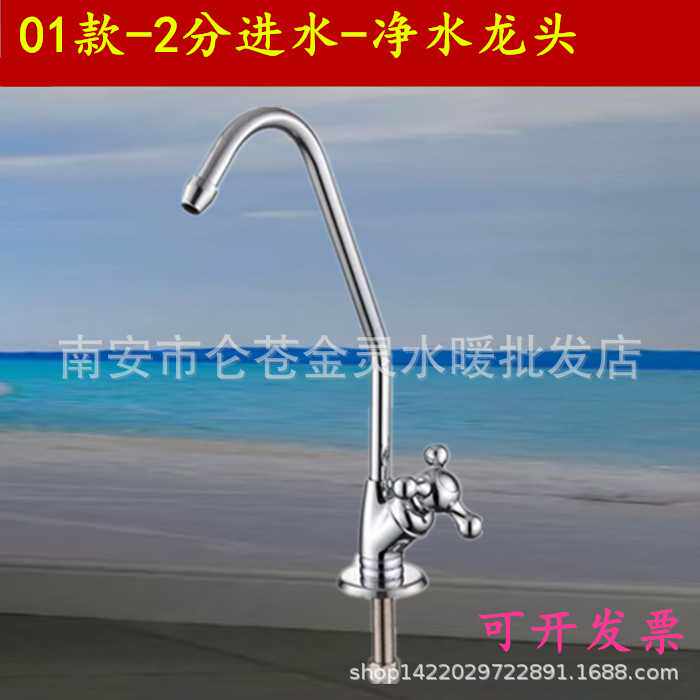 新款直销净水器水龙头2分4分纯净水家用细水嘴净化直饮水龙头实验