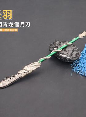 新款直销三国冷兵器模型22CM关羽青龙偃月刀全金属工艺品摆件模型