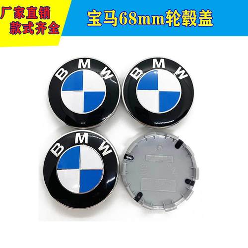 新款直销适用于轮毂盖 汽车轮毂中心盖 蓝白黑白轮胎装饰盖M标改