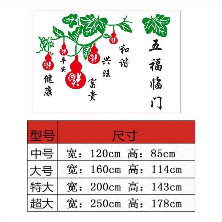 新款直销五福临门中国风亚克力立体墙贴客厅电视背景墙福碌福字葫