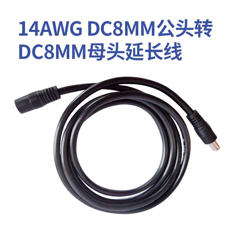 新款直销DC8MM公头转DC8MM母头储能电源连接线DC7909公母延长线太
