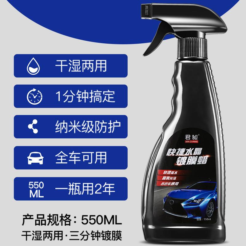 新款直销汽车镀膜剂 550ml镀晶液体玻璃镀蜡喷雾汽车用品车漆镀晶