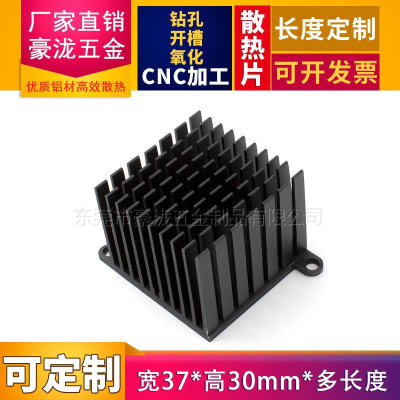 新款直销散热片铝型材37*37*30MM南北桥带固定双耳散热器铝合金电
