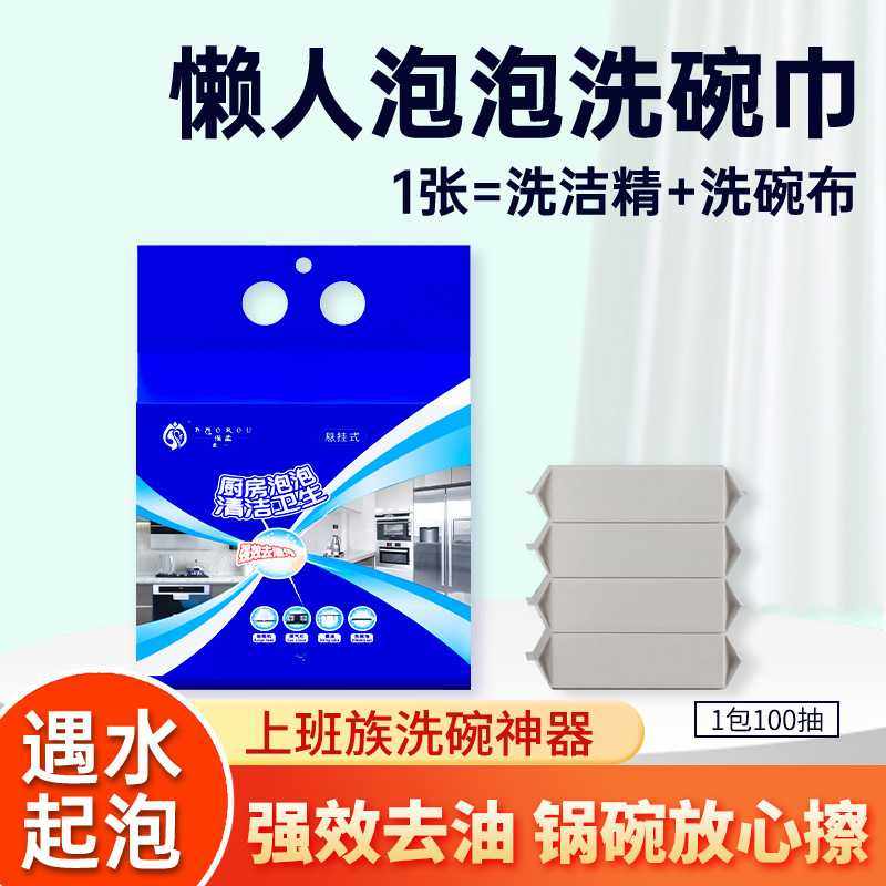 新款直销一次性泡泡洗碗巾带洗洁精厨房用懒人抹布加厚洗碗布可水,洗护清洁剂/卫生巾/纸/香薰,厨房湿巾,淘宝优惠券,粉丝福利购,淘宝优惠卷