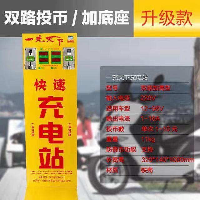 新款直销电动车快速充电站投币充电桩智能便民双路独立主板电动自