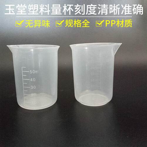 新款直销 50ml毫升加厚塑料量杯 调漆杯 50ml塑料烧杯 容量杯