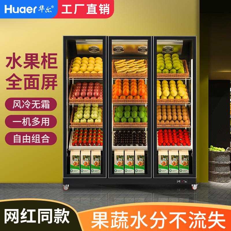 新款直销水果店冷藏展示柜风幕柜蔬菜风冷柜展示冰柜商用水果保鲜